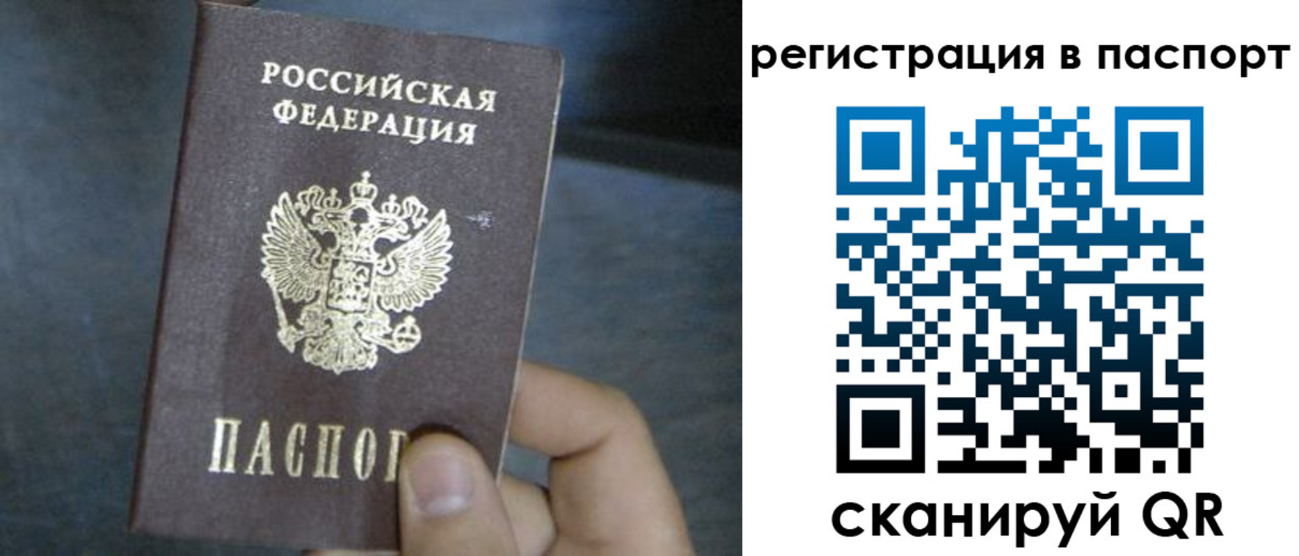 прописка 2025 в Забайкальском крае